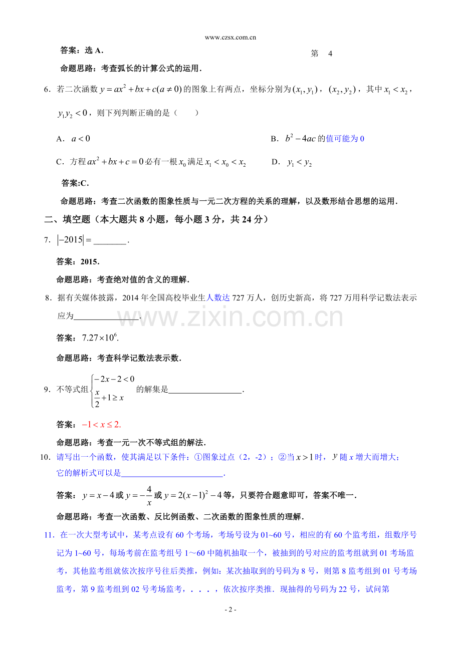 江西省2015年中等学校招生考试数学模拟试题(含答案).doc_第2页