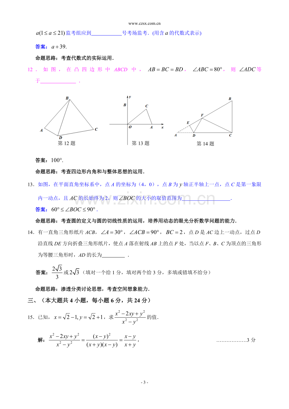 江西省2015年中等学校招生考试数学模拟试题(含答案).doc_第3页