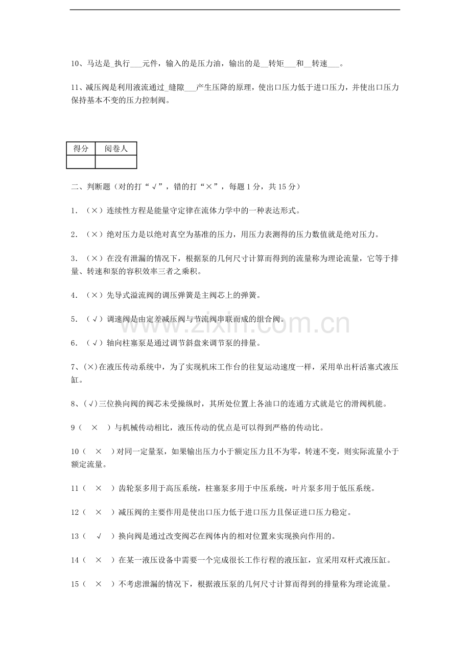 液压与气压传动试卷及答案.doc_第2页