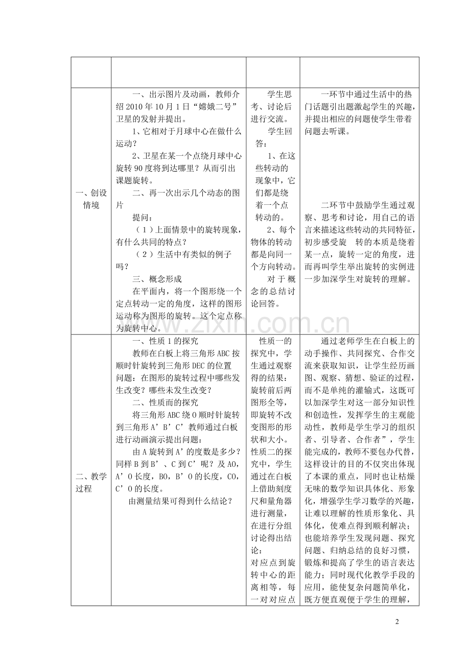 旋转的图形第一课时教案.doc_第2页