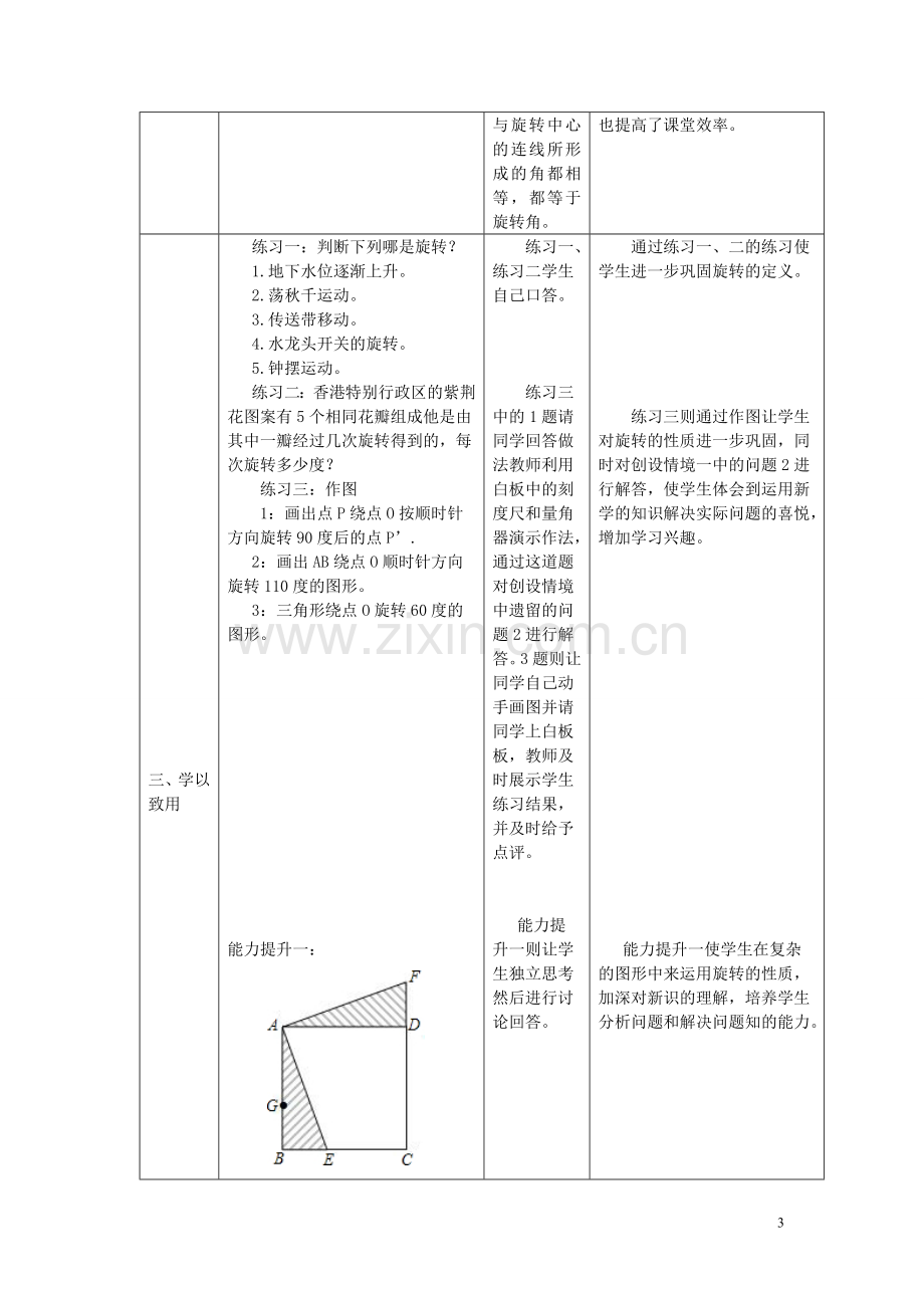 旋转的图形第一课时教案.doc_第3页