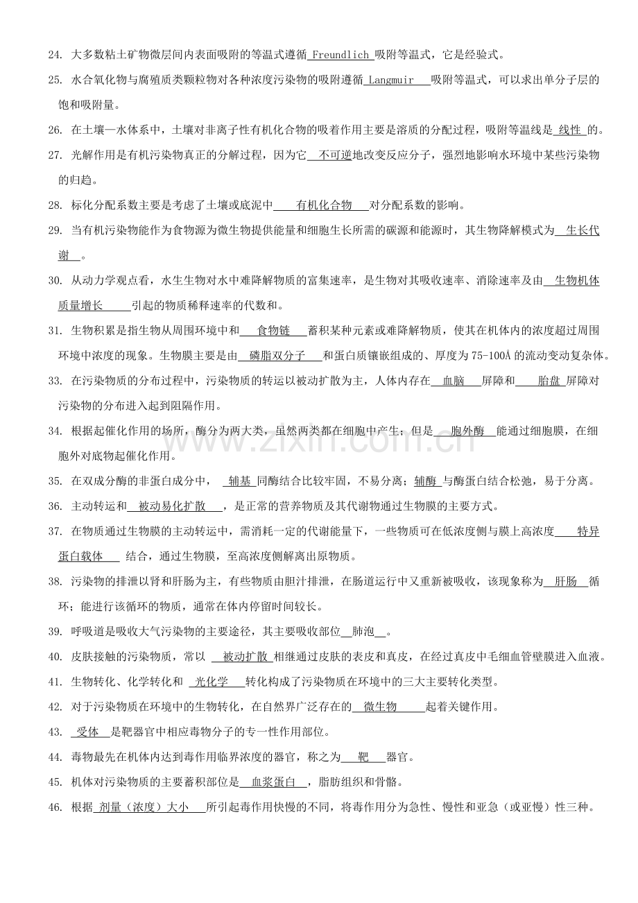 自考环境化学题目与答案.doc_第3页