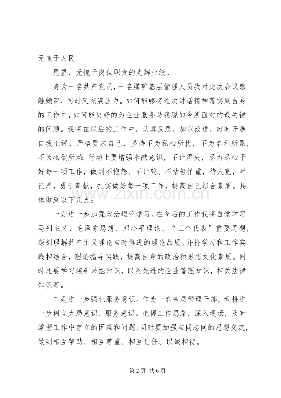 省第十二次党代会的学习体会3.docx_第2页