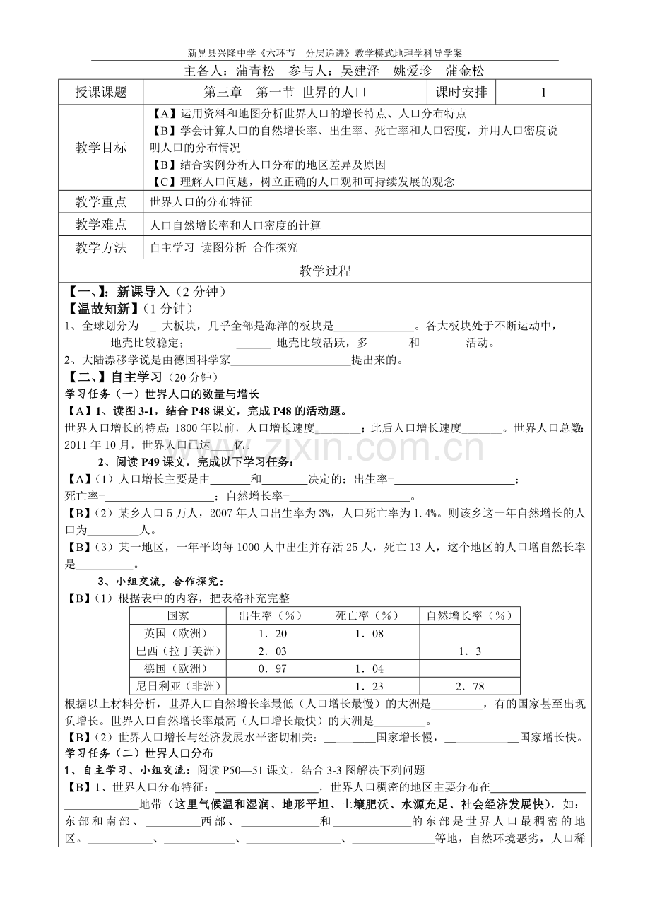 第三章第一节世界的人口导学案.doc_第1页