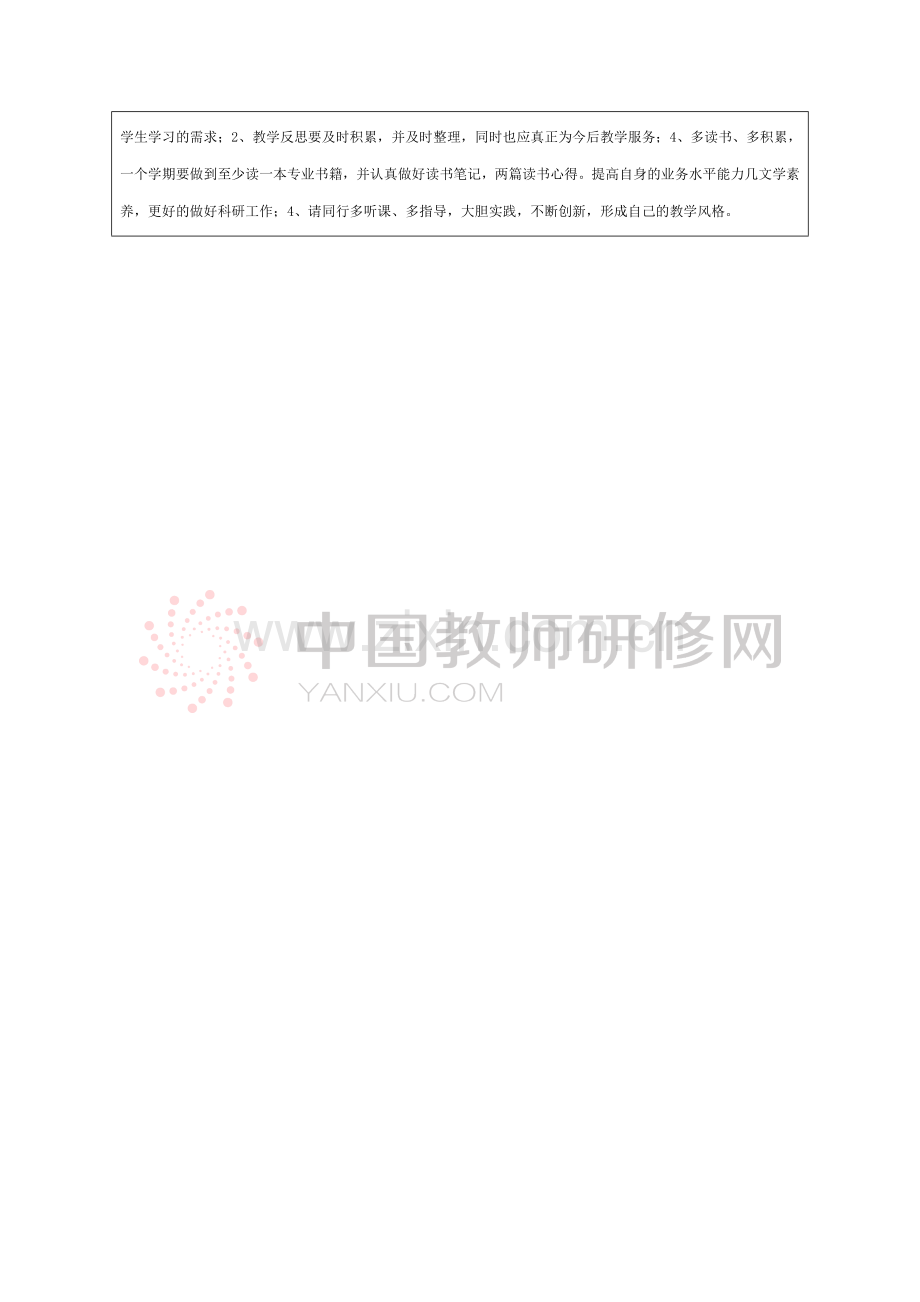 初中语文教师专业发展规划书.docx_第2页