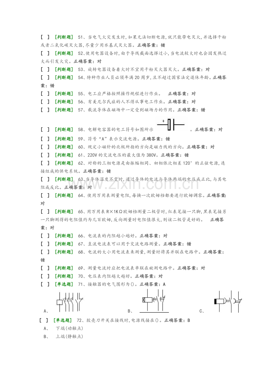 国家低压电工国家题库模拟题11.doc_第3页