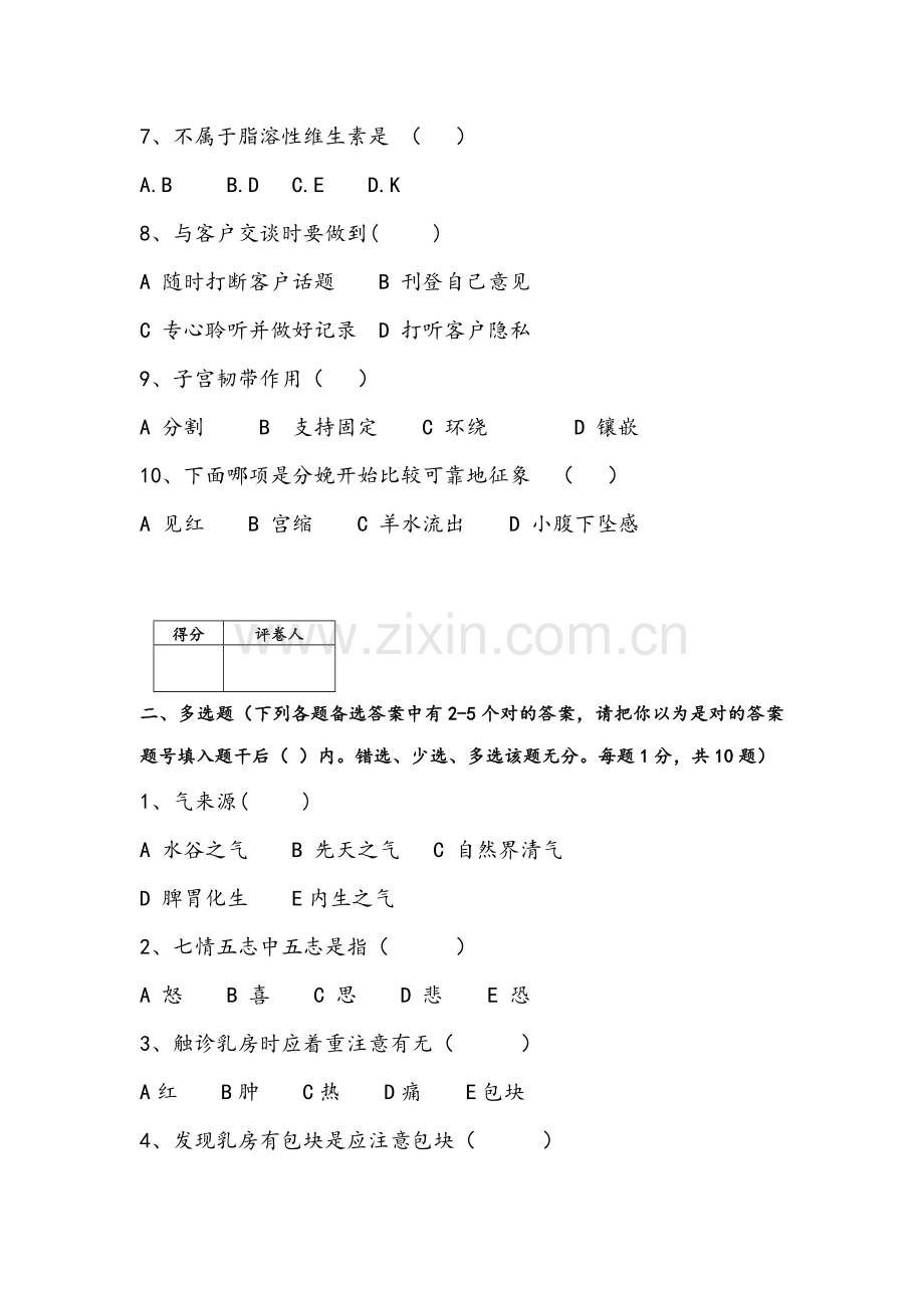 2021年催乳师试题库中级产后恢复师试题.doc_第2页