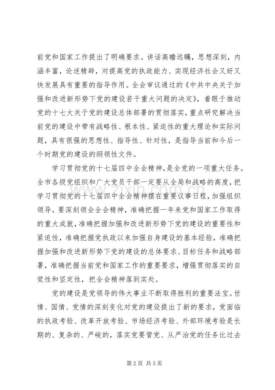 学习贯彻十七届四中全会精神体会心得.docx_第2页