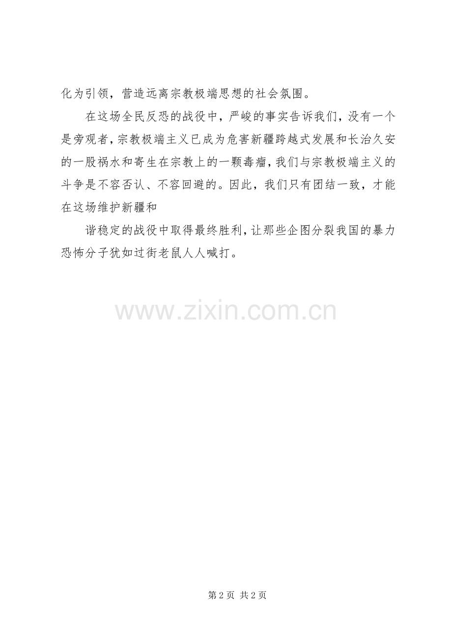 去极端化学习体会.docx_第2页