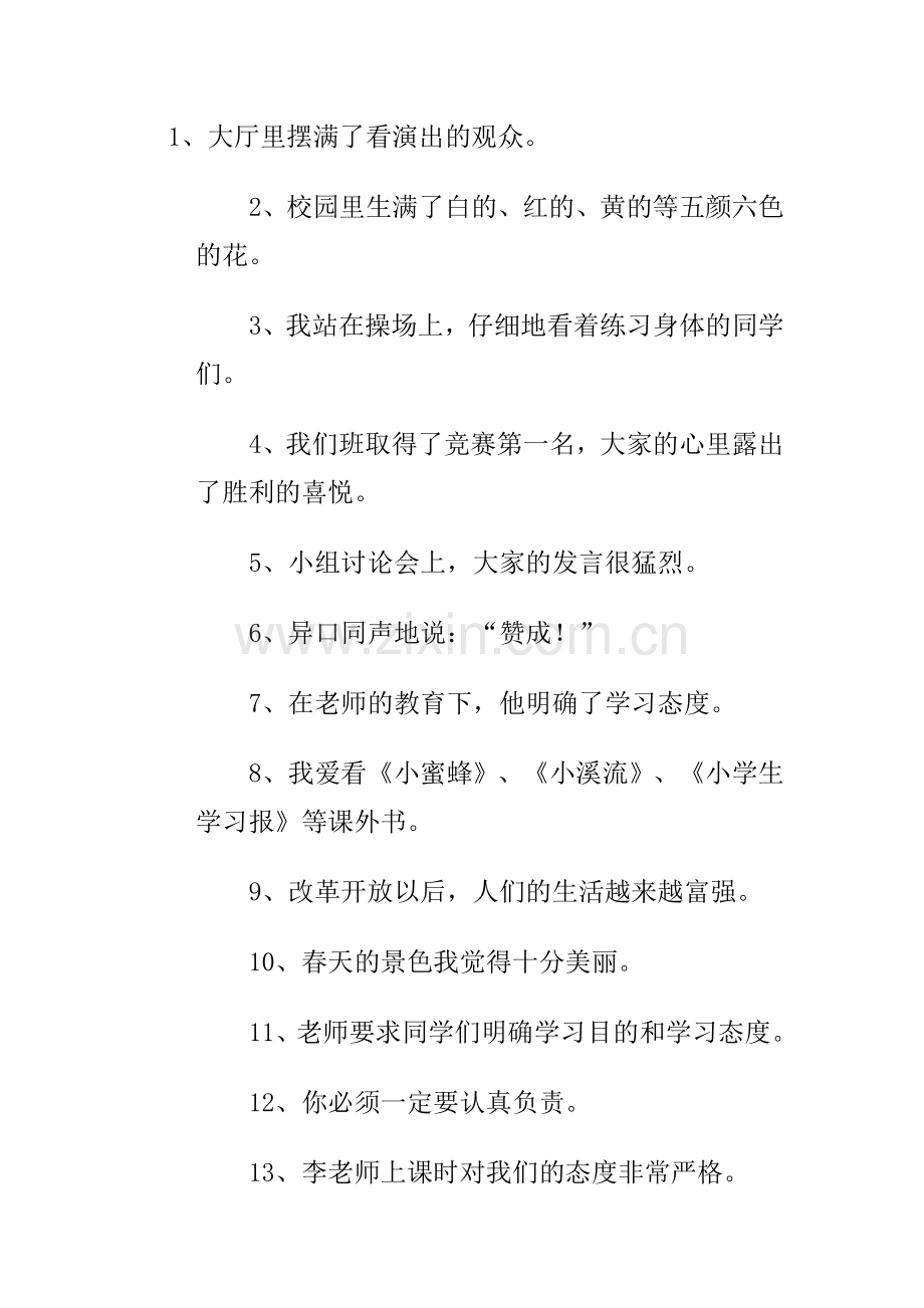 小学语文病句修改及答案.doc_第1页