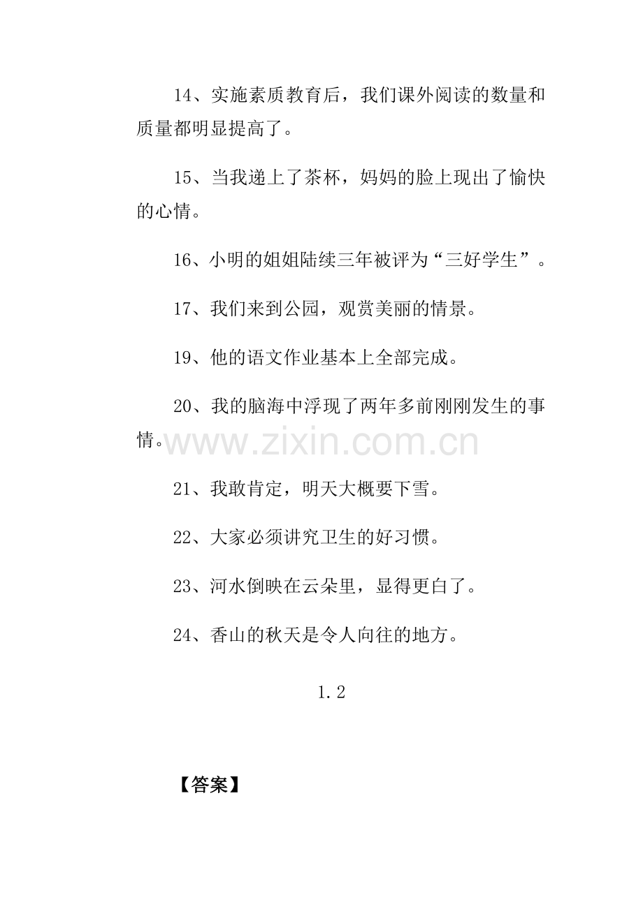 小学语文病句修改及答案.doc_第2页