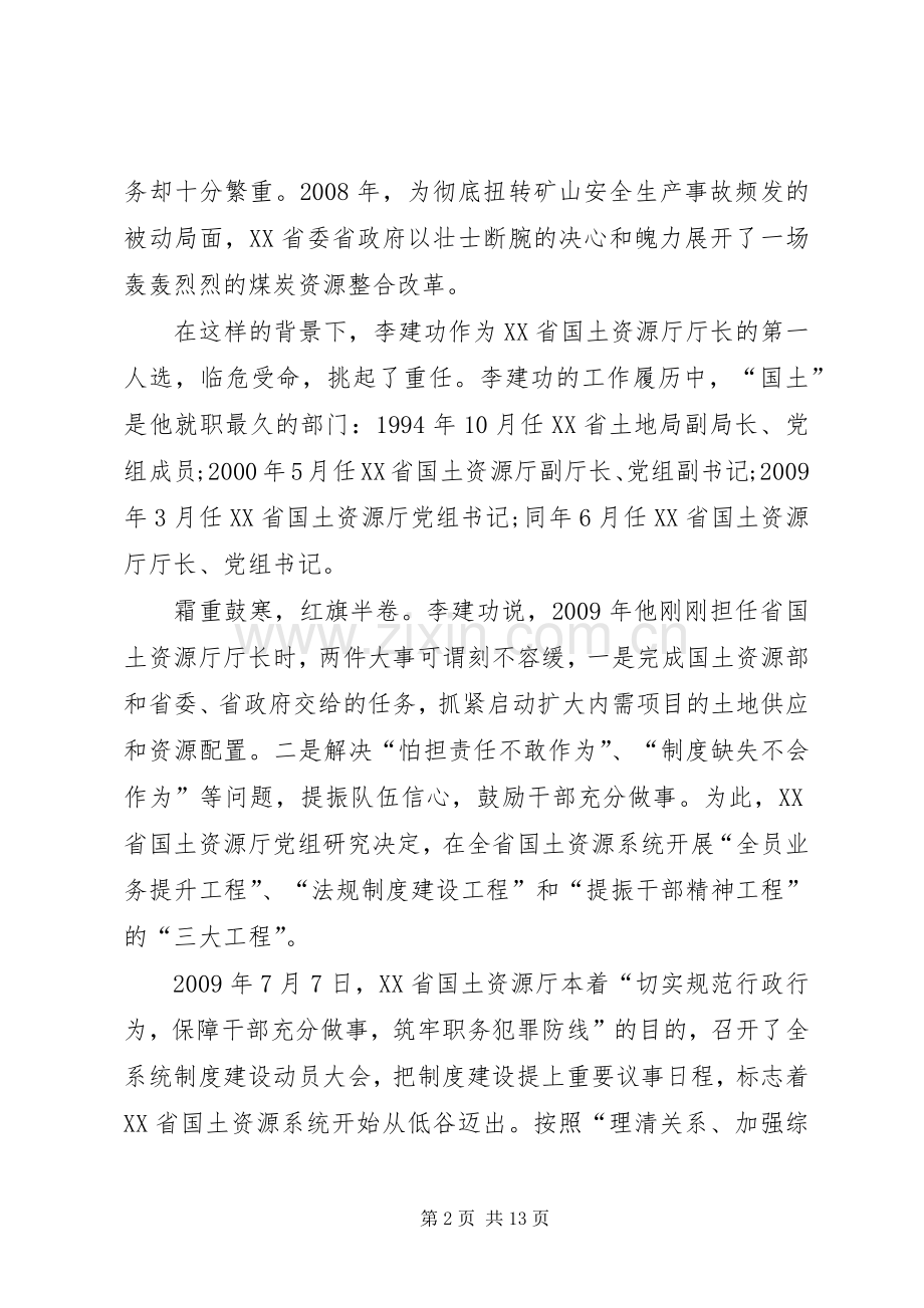 一创双优体会心得：勇于担当主动作为.docx_第2页