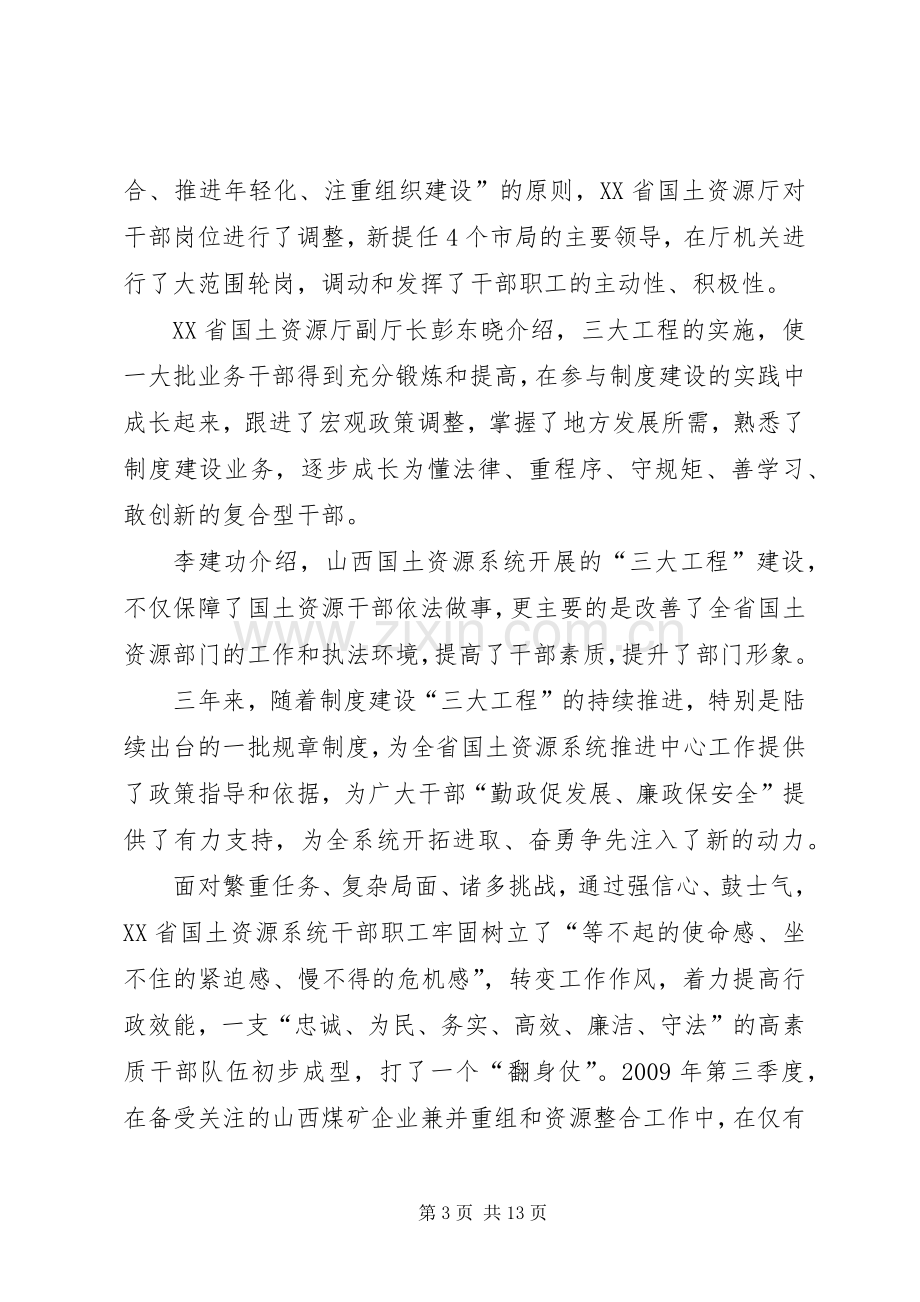 一创双优体会心得：勇于担当主动作为.docx_第3页