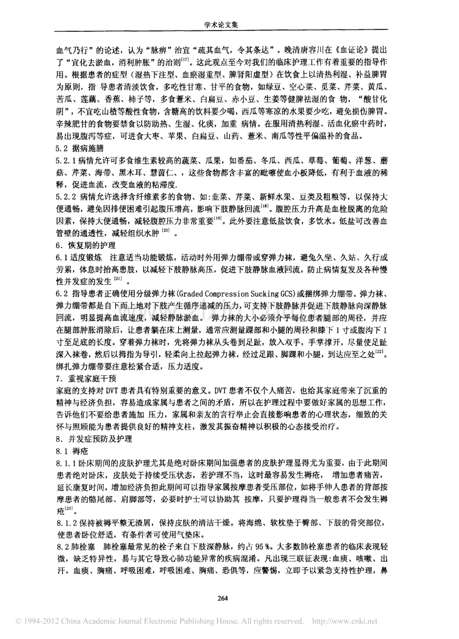 下肢深静脉血栓形成的中医整体护理.pdf_第3页