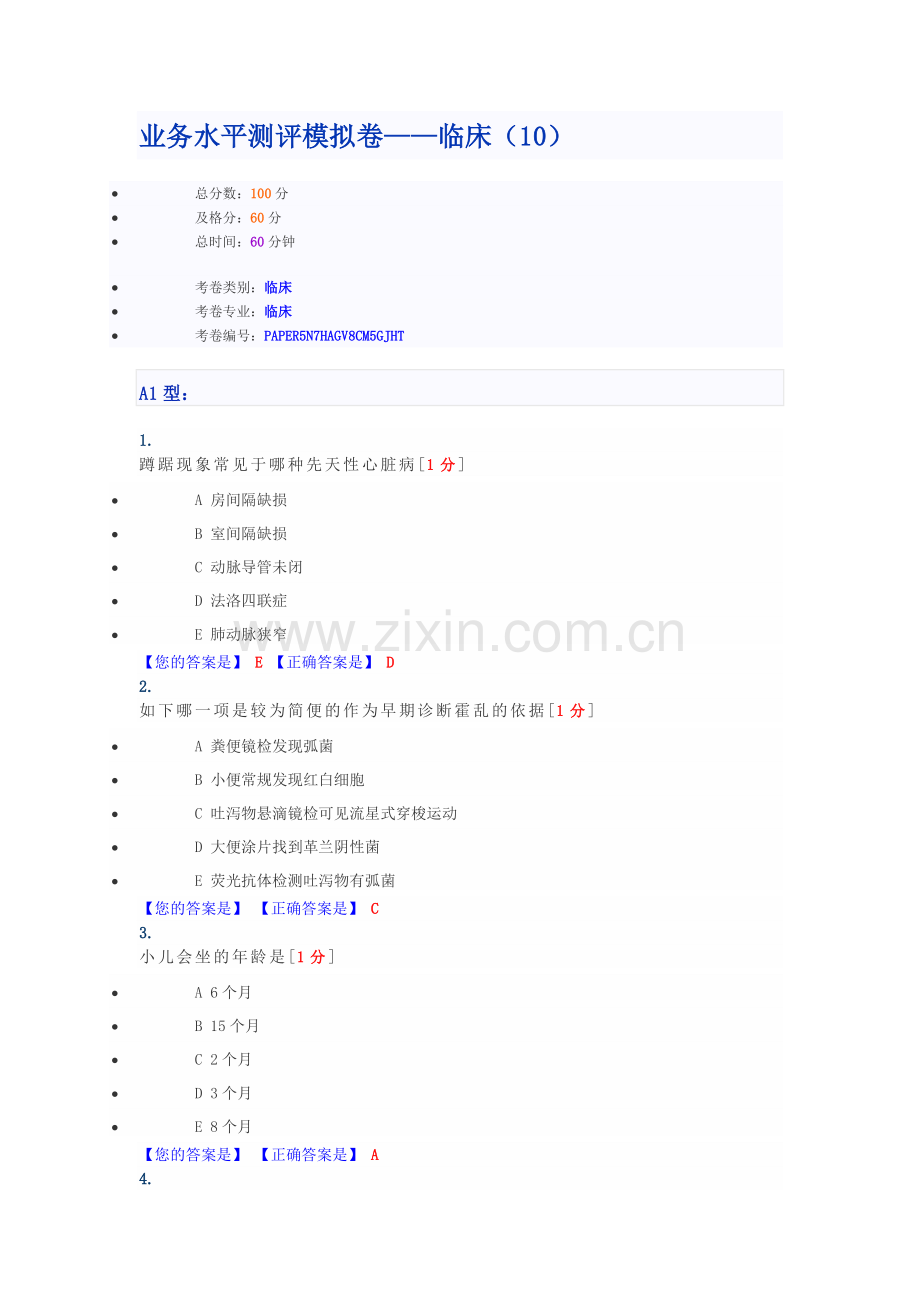 业务水平测评模拟卷10.doc_第1页