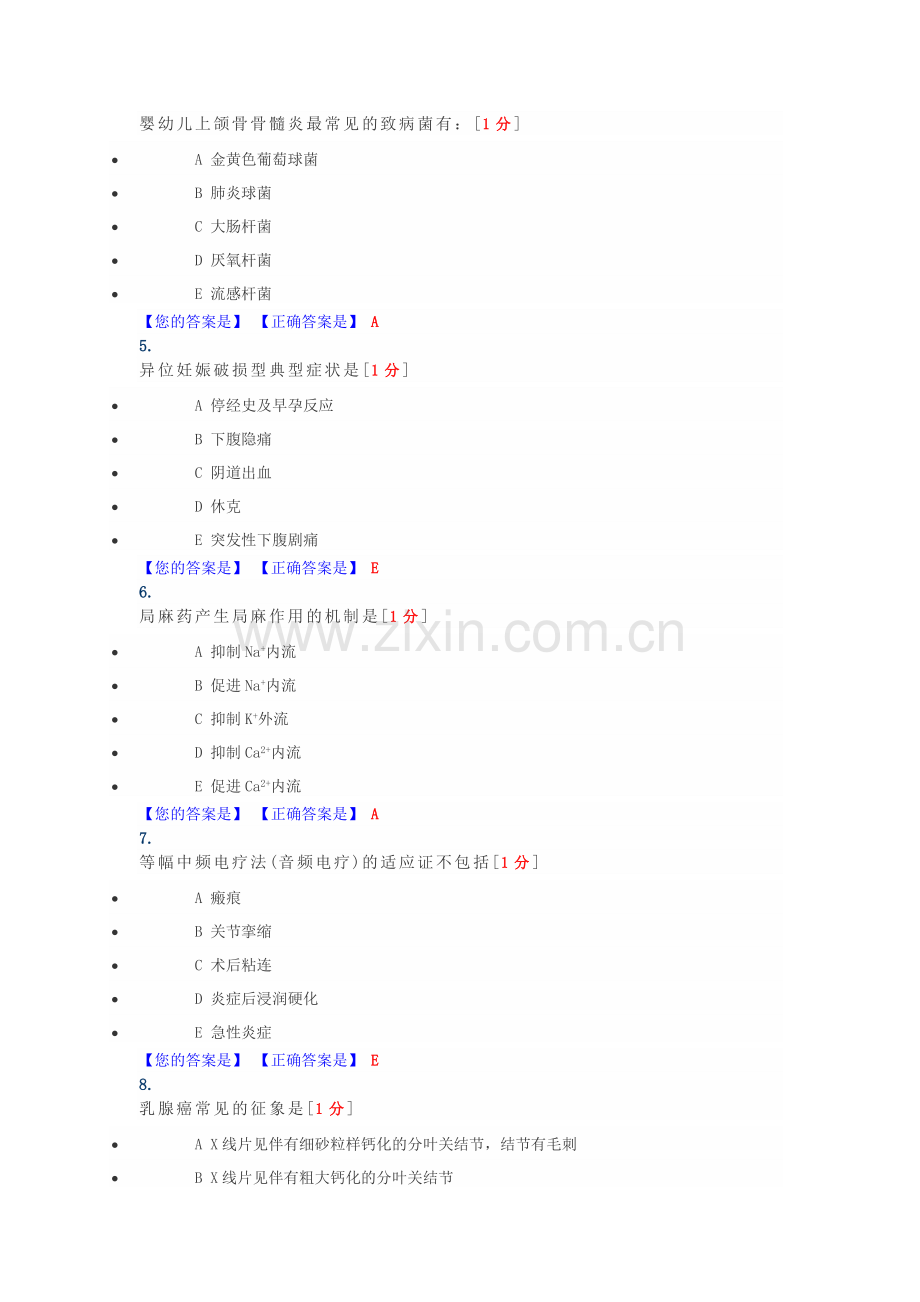 业务水平测评模拟卷10.doc_第2页