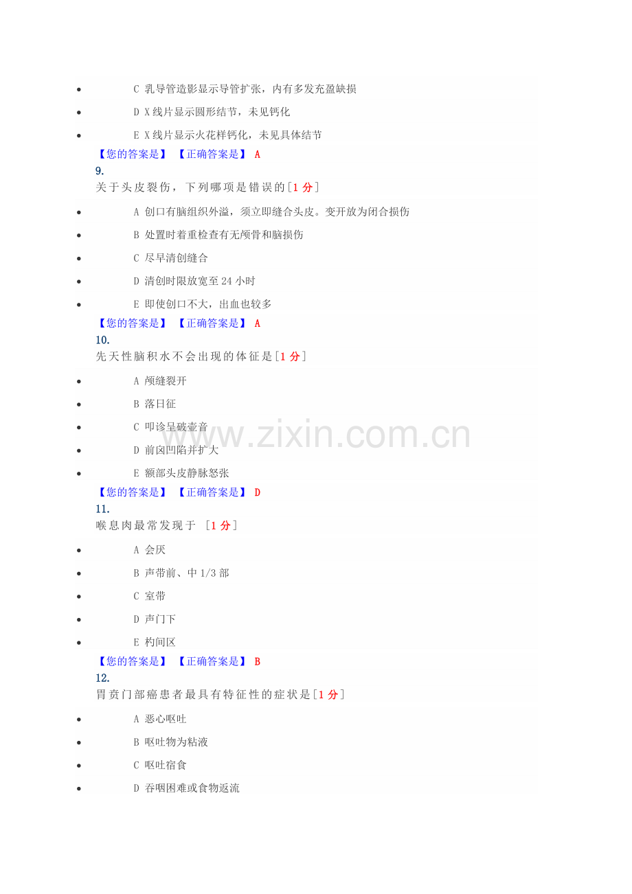 业务水平测评模拟卷10.doc_第3页