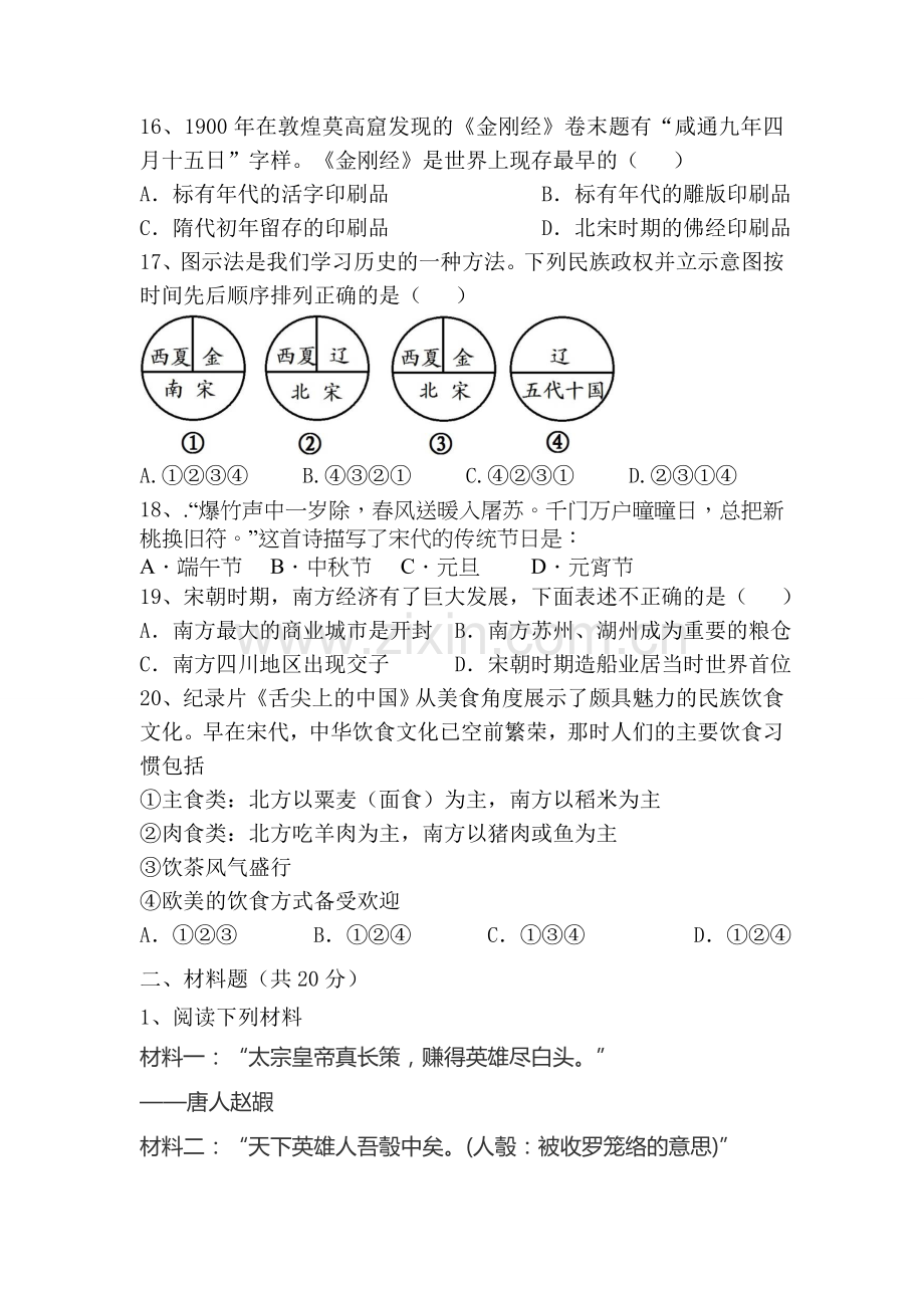 七年级第一学月历史测试题.doc_第3页