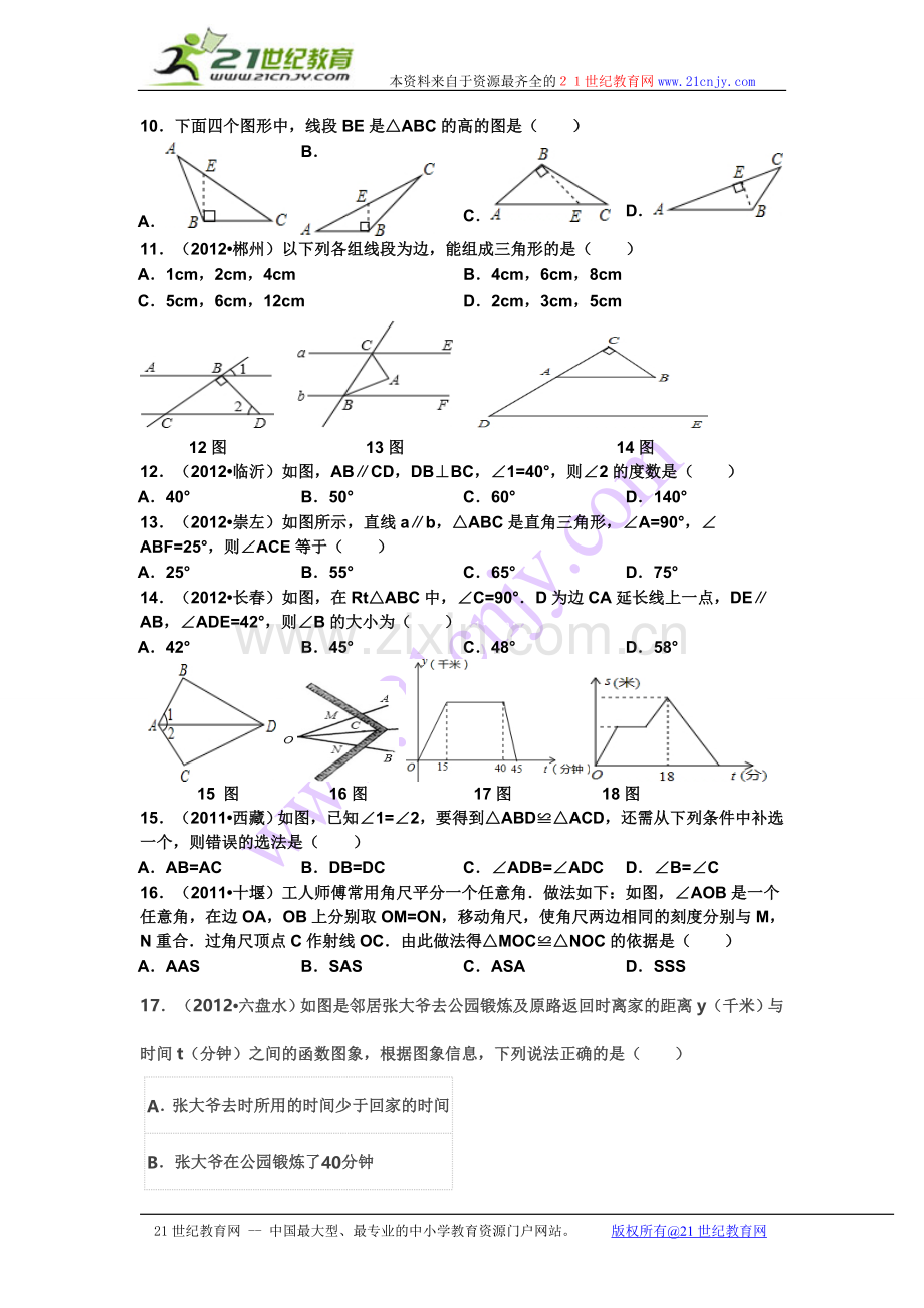 初一数学下册期末试卷(选择题填空题B.doc_第2页