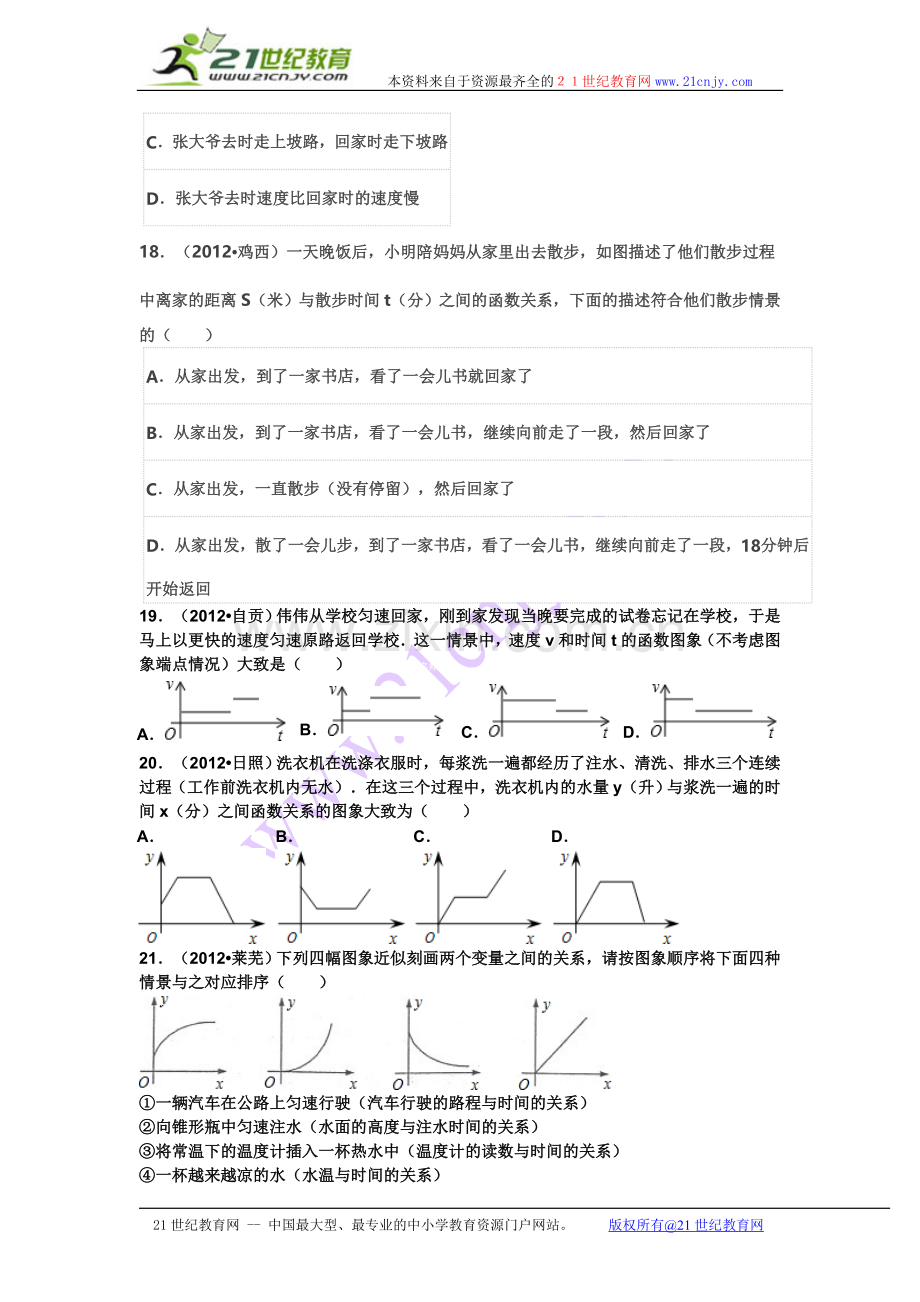 初一数学下册期末试卷(选择题填空题B.doc_第3页