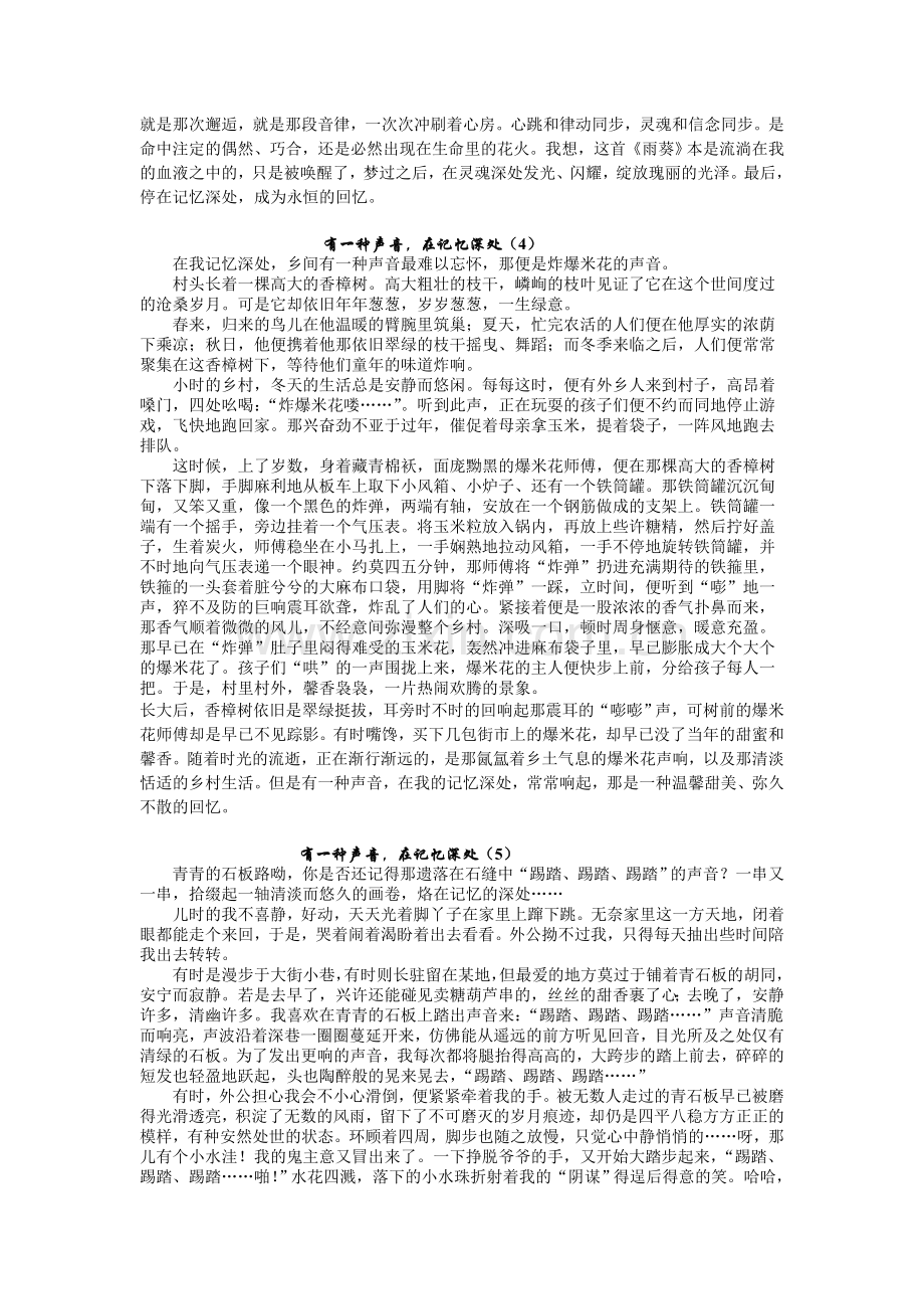 经典作文《有一种声音在记忆深处》.doc_第2页