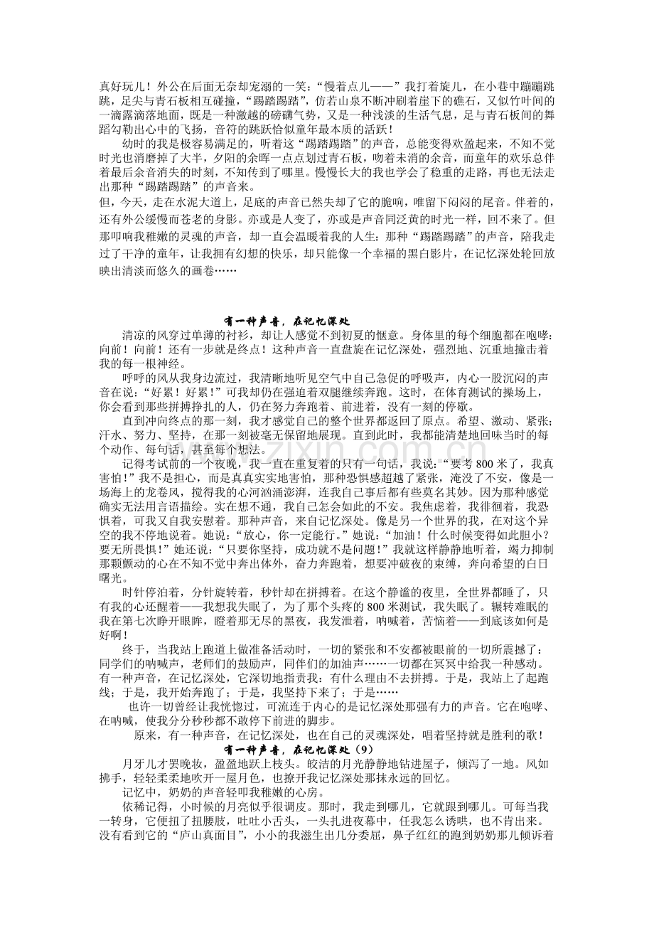 经典作文《有一种声音在记忆深处》.doc_第3页