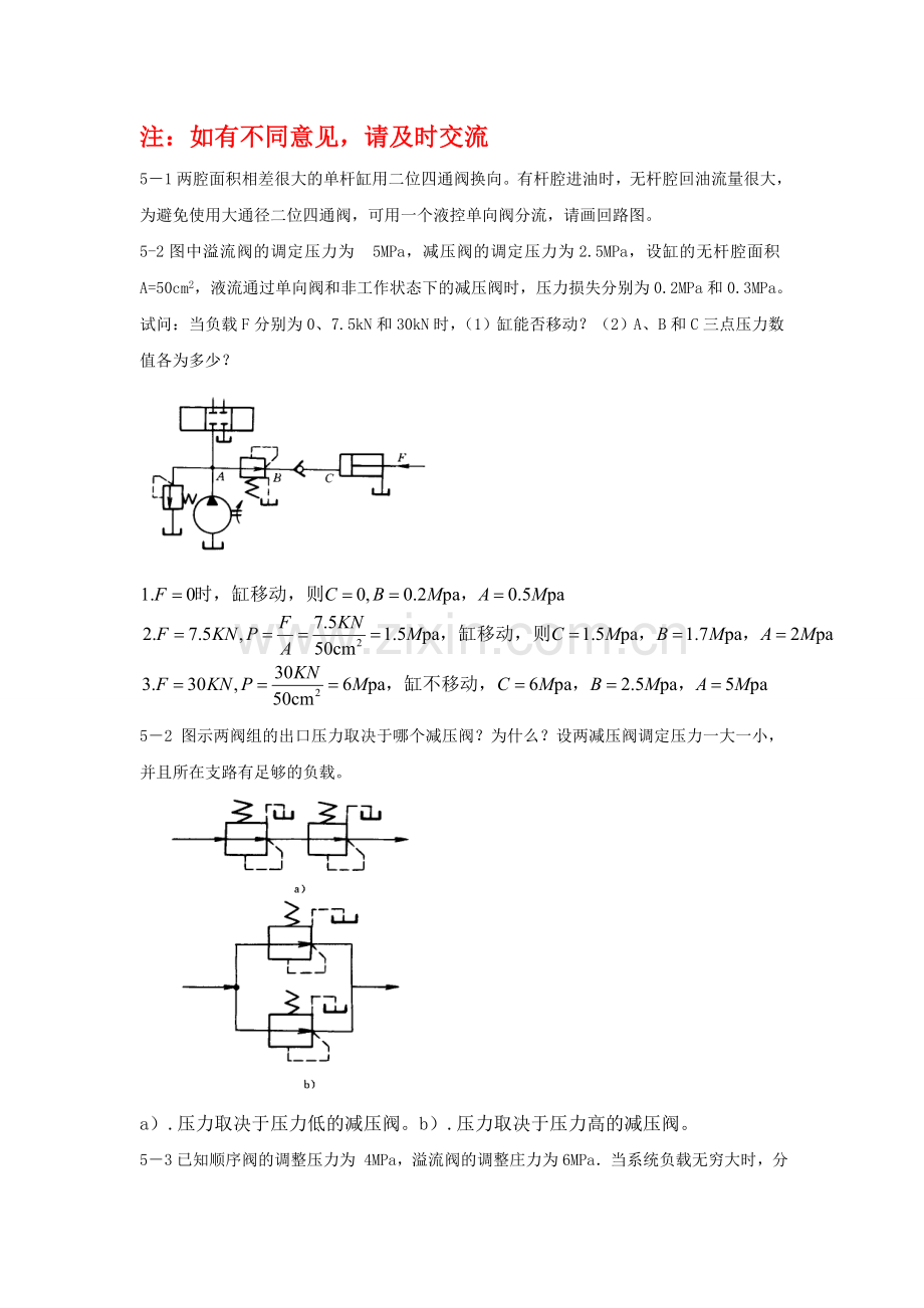 液压计算题.doc_第1页