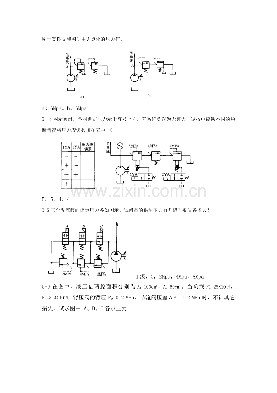 液压计算题.doc_第2页