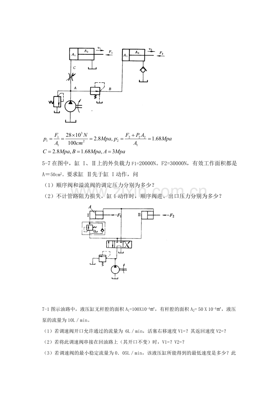 液压计算题.doc_第3页