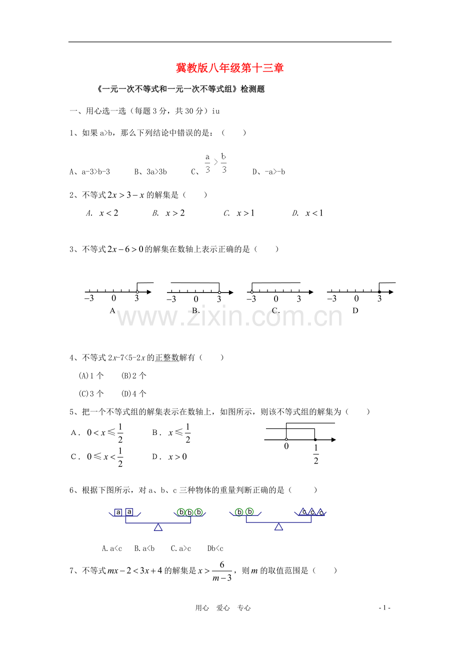 八年级数学上册-第十三章一元一次不等式和一元一次不等式组同步测试-冀教版.doc_第1页