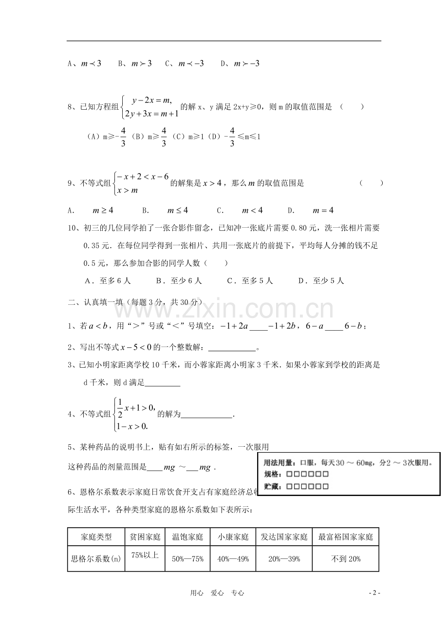 八年级数学上册-第十三章一元一次不等式和一元一次不等式组同步测试-冀教版.doc_第2页