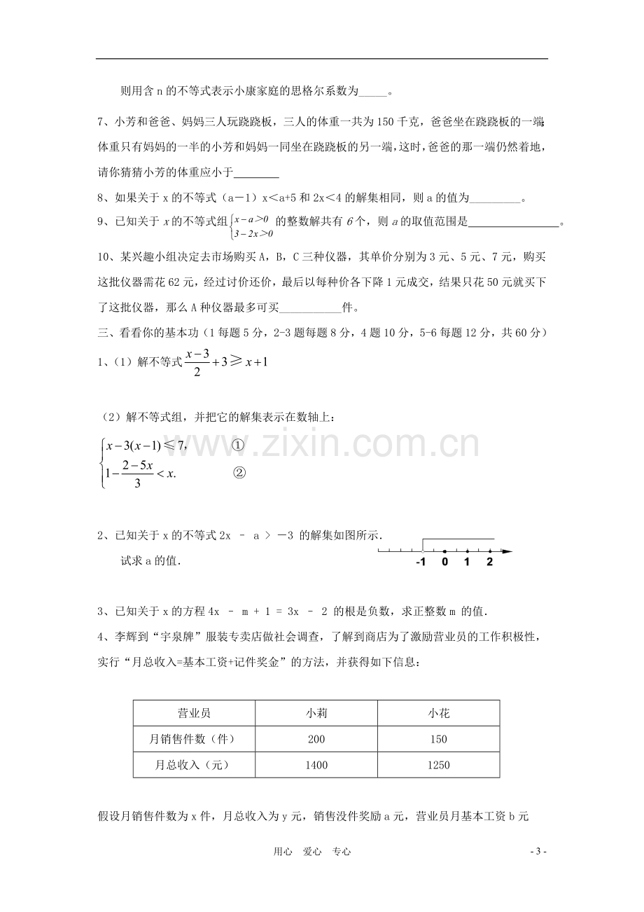 八年级数学上册-第十三章一元一次不等式和一元一次不等式组同步测试-冀教版.doc_第3页