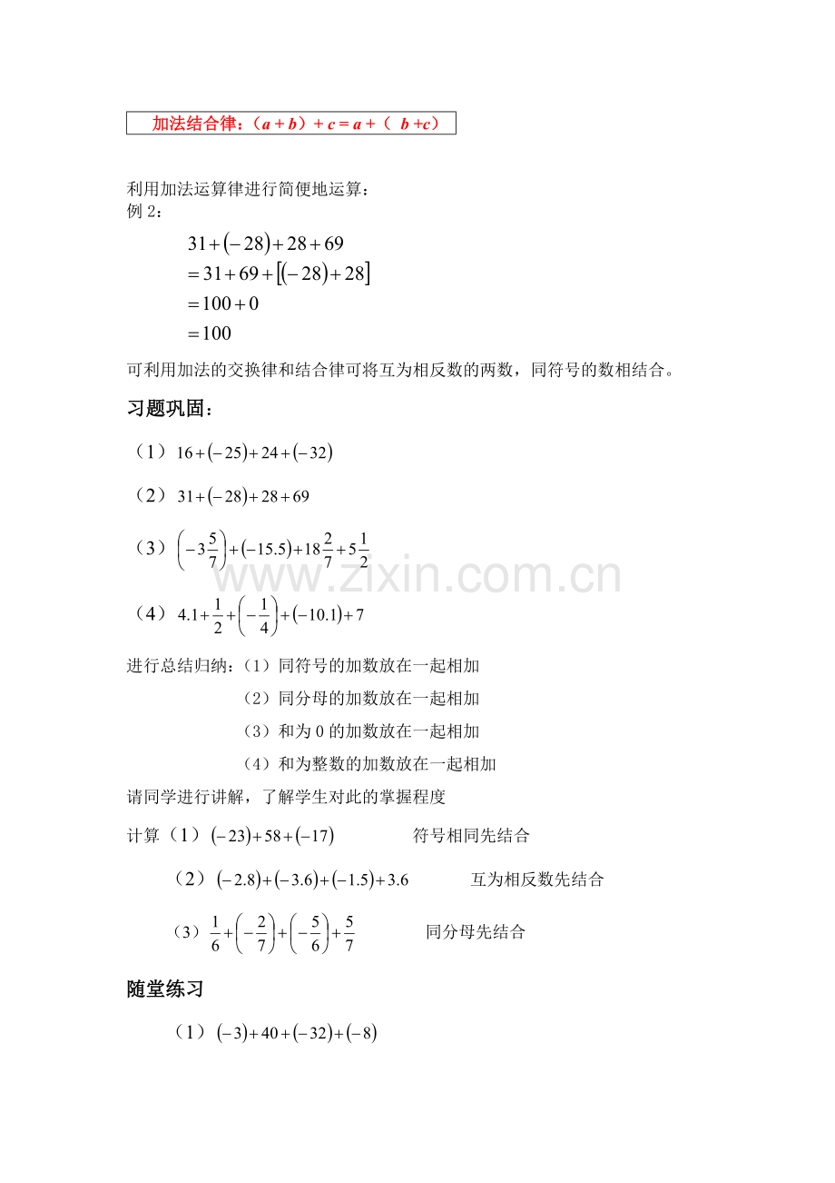 有理数加法第二课时.doc_第2页