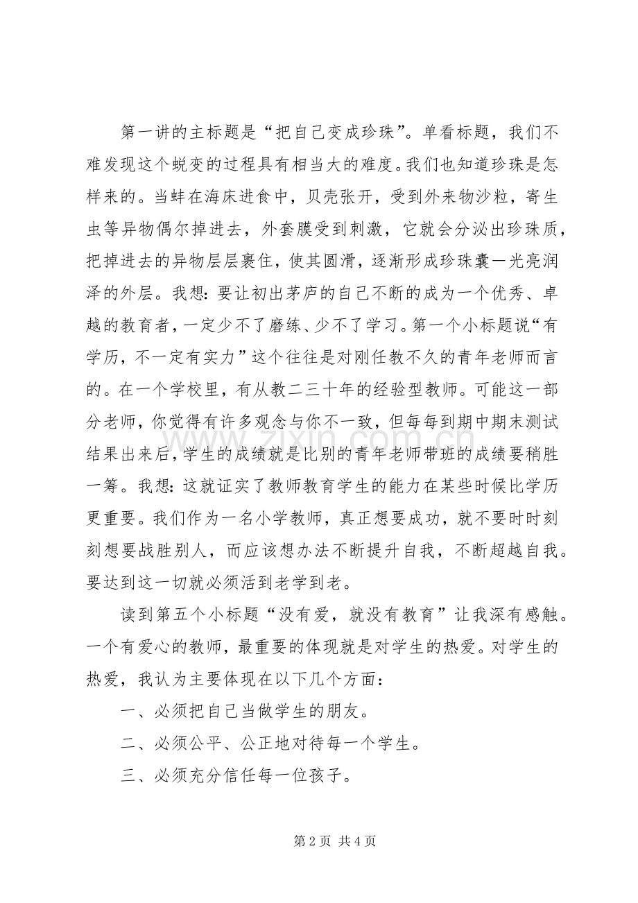 读《做温暖的教育者》有感.docx_第2页