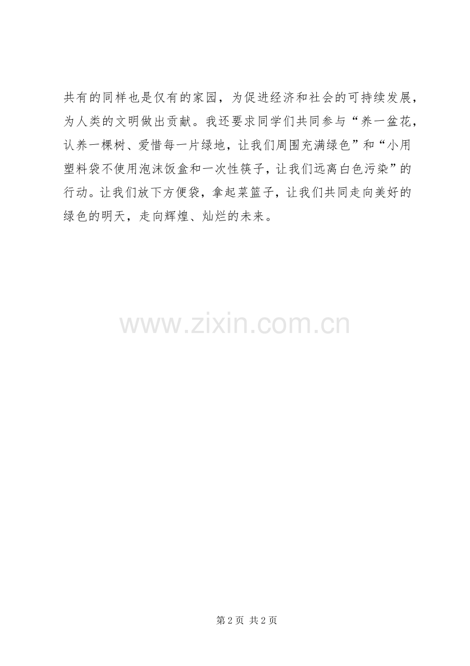 学习环保知识体会心得.docx_第2页