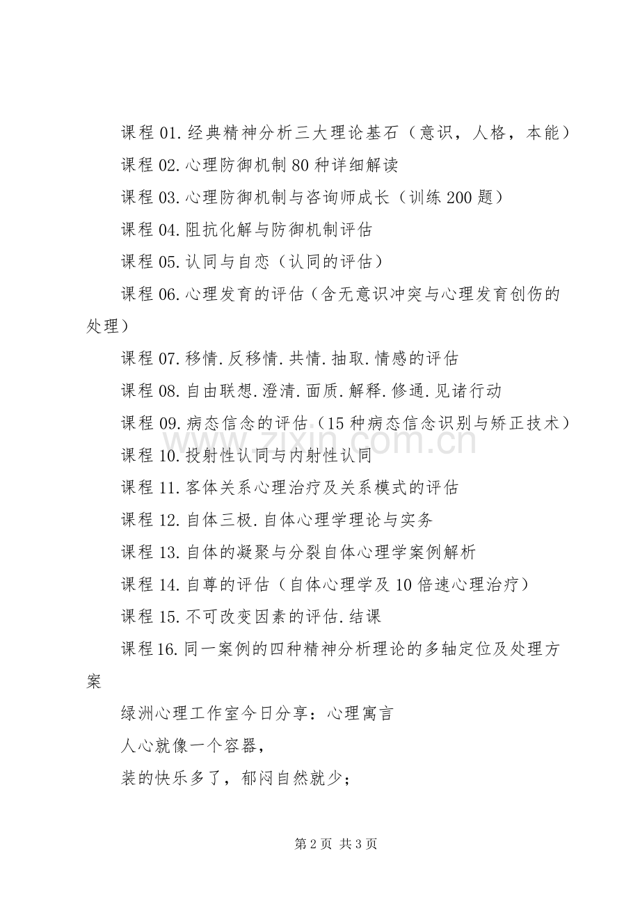 精神分析小组学习体会.docx_第2页