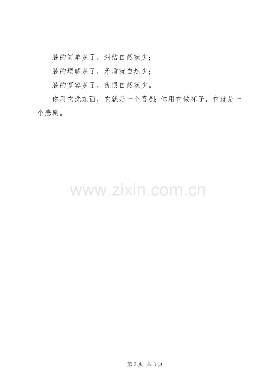 精神分析小组学习体会.docx_第3页