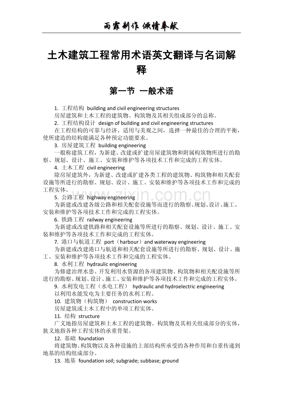 土木建筑工程常用术语英文翻译与名词解释.pdf_第1页