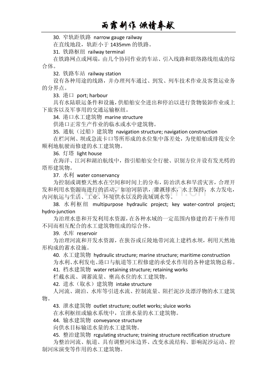 土木建筑工程常用术语英文翻译与名词解释.pdf_第3页