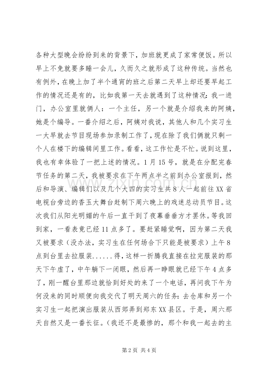 电视台实习之体会心得[范文模版].docx_第2页