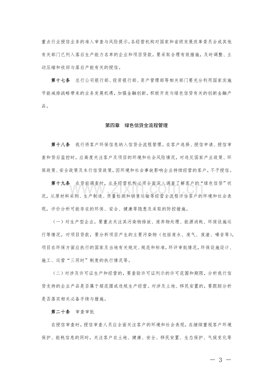 银行绿色信贷实施管理办法模版.docx_第3页