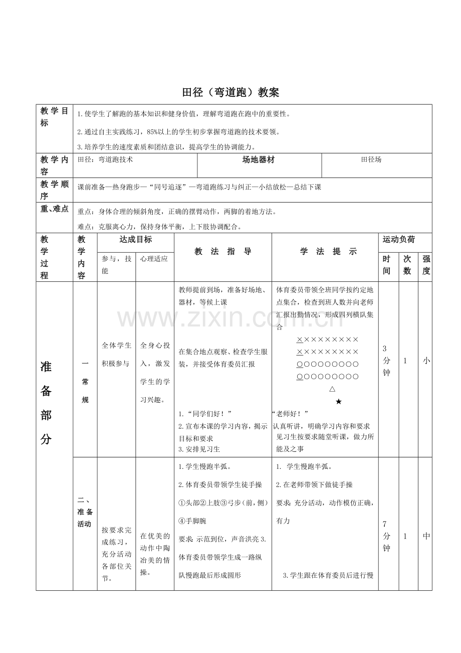 弯道跑技术全分析教案.doc_第2页