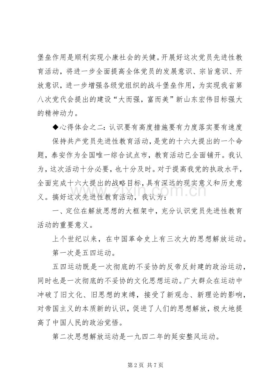 保先教育体会心得（经贸委版）.docx_第2页