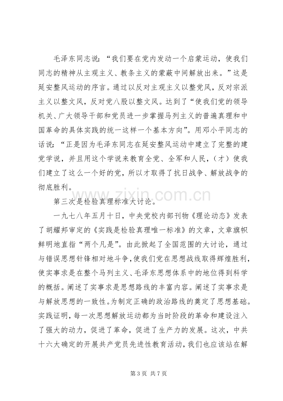 保先教育体会心得（经贸委版）.docx_第3页