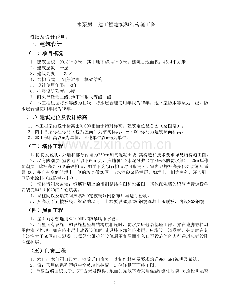 水泵房建筑.doc_第1页