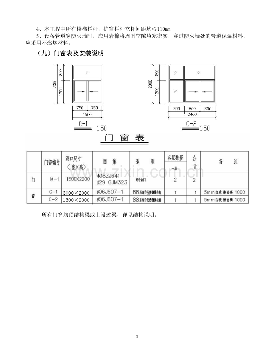 水泵房建筑.doc_第3页