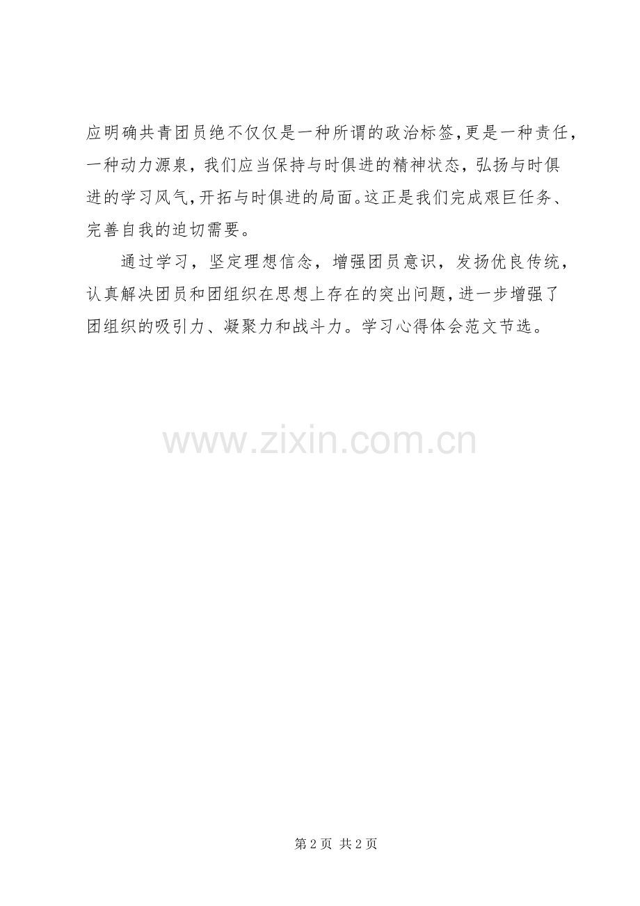 XX年共青团员学习体会心得范文.docx_第2页