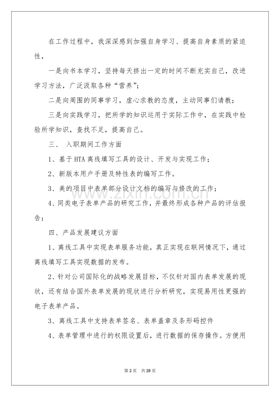 大学毕业生自我鉴定(集锦15篇).docx_第2页