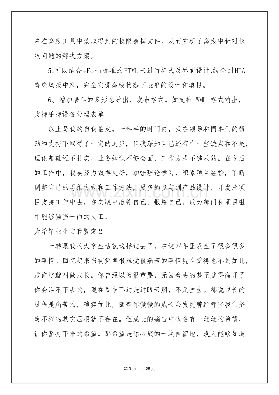 大学毕业生自我鉴定(集锦15篇).docx_第3页