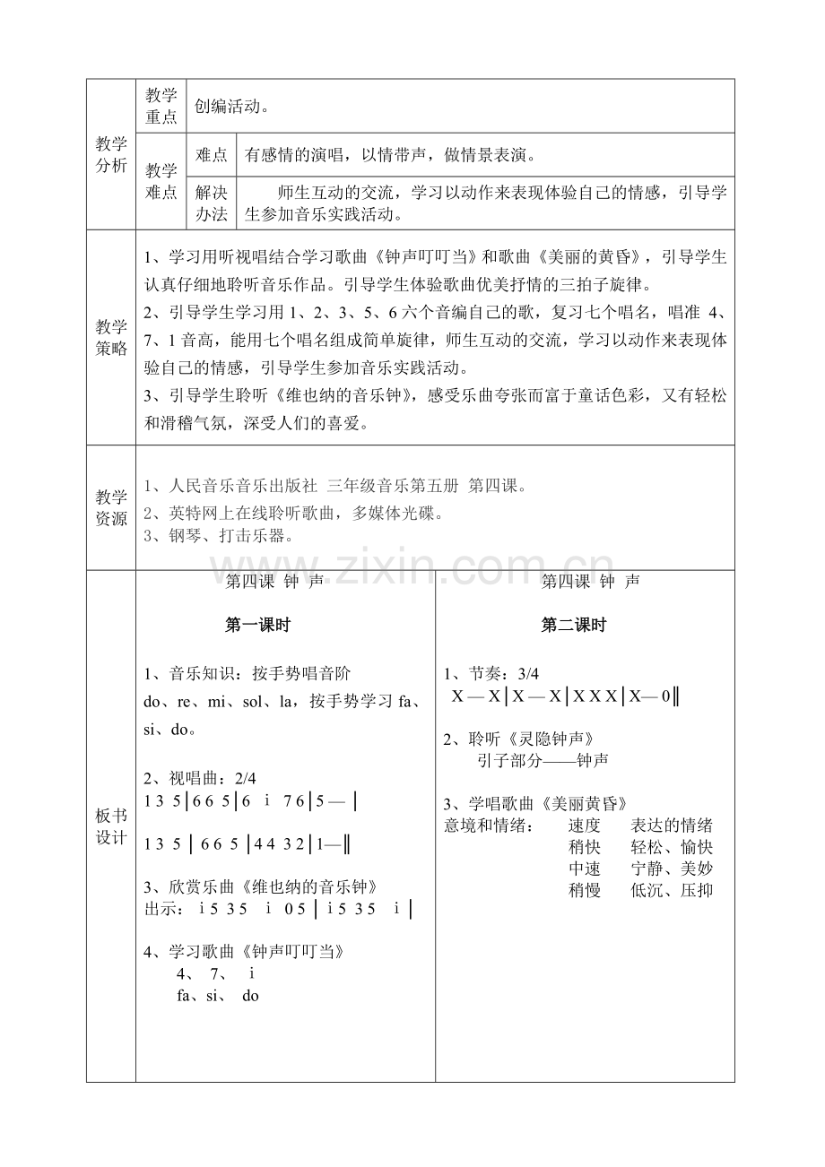 第七课钟声.doc_第2页